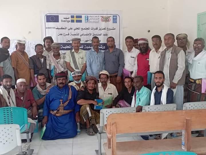الصندوق الاجتماعي للتنمية يختتم ورشة تمهيدية للسلطة المحلية في مديرية احور
