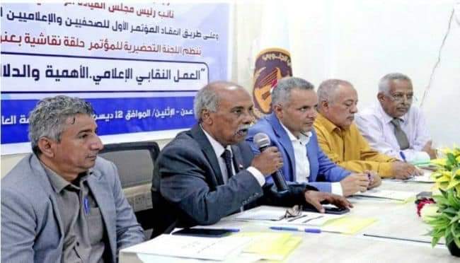 اللجنة التحضيرية لمؤتمر الإعلاميين الجنوبيين تنظم حلقة نقاشية حول أهمية العمل النقابي الإعلامي