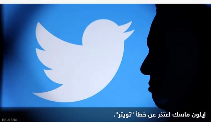 إيلون ماسك يرد على خطأ “تويتر” مع الدولة الأوروبية