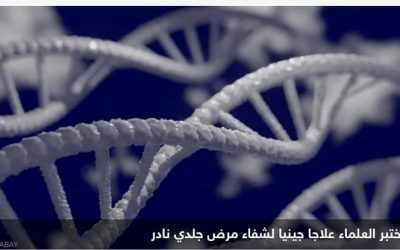 علاج جديد” يبشر بنهاية معاناة مصابين بمرض جلدي نادر