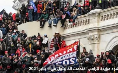 قضية اقتحام الكابيتول.. 3 تهم جنائية بانتظار ترامب