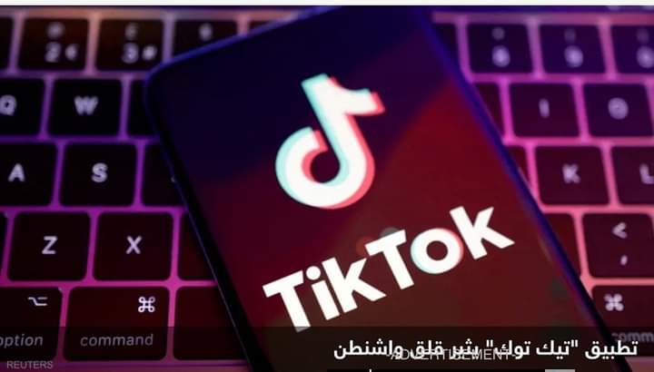 تيك توك” في وجه الحظر الأميركي.. ما مستقبل المنصة؟