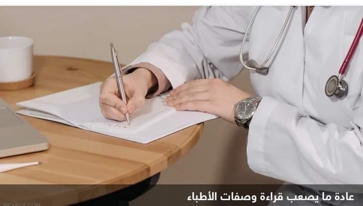 أخيرا.. غوغل تقدم الحل لـ”ألغاز الوصفات الطبية”