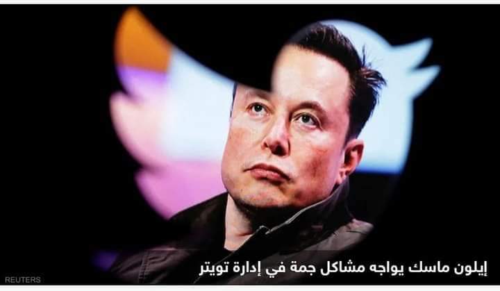 ماسك: سأتنحى عن منصب الرئيس التنفيذي لتويتر بعد إيجاد بديل