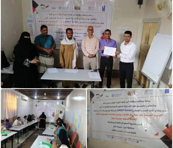 اختتام الدورة التدريبية   في مجال حل النزاعات وتعزيز التماسك المجتمعي لأعضاء السلطة المحلية خنفر التي أقامها البرنامج الأنمائي للأمم المتحدة