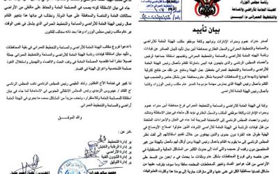 قيادات الهيئة العامة للأراضي والمساحة والسجل العقاري  أبين يتهمون انيس باحارثة بتعطيل عمل الهيئة بالمحافظة