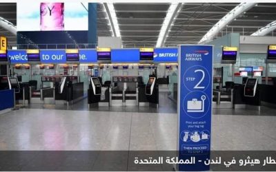 الجيش يحل محل موظفي الجوازات في مطارات بريطانيا الكبرى