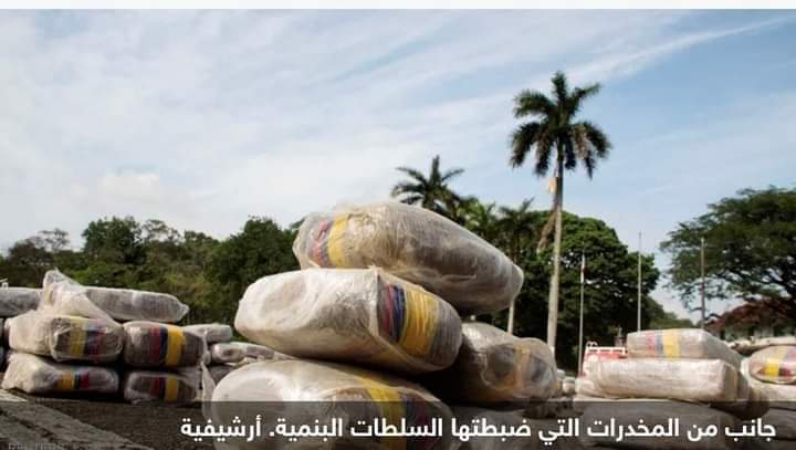 بنما تصادر كمية قياسية من المخدرات للعام الثاني على التوالي