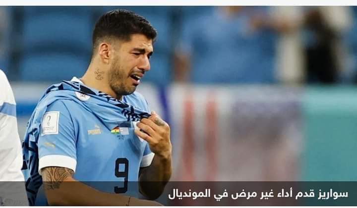 بعد أداء مخيب في المونديال.. سواريز يحدد وجهته المقبلة