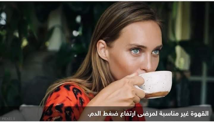 القهوة مفيدة للبعض لكنها مميتة للبعض الآخر.. هذا هو البديل