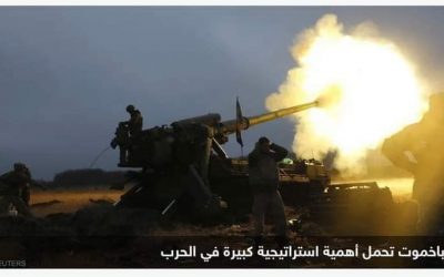 معارك باخموت تستعر.. ما أهميتها لروسيا وأوكرانيا؟