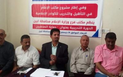 مكتب الإعلام بأبين ينظمُ دورةً تدريبيةً بعنوان “حماية الصحفيين”