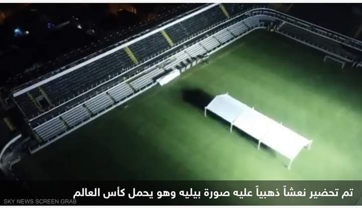 صورة حزينة.. البرازيل تستعد لمراسم جنازة بيليه “الحي”