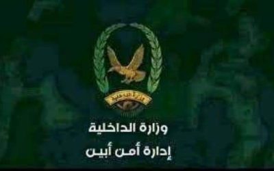أمن أبين يلقي القبض على قاتل شخص عقب ساعتين من حادثة القتل
