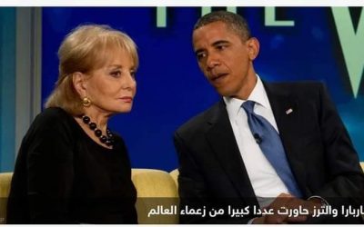 باربارا والترز.. رحيل “محاورة الزعماء”