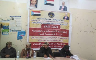 القيادة المحلية لإنتقالي سرار- يافع تعقد اجتماعها الموسع للفصل الرابع للعام 2022م