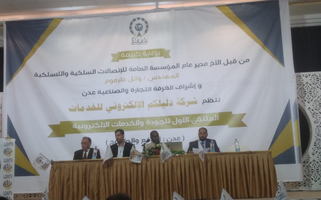 أشهار شركة دليلكم الالكتروني في مدينة عدن العاصمة.