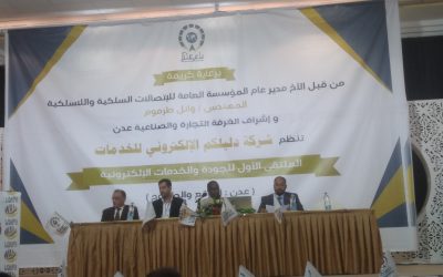 أشهار شركة دليلكم الالكتروني في مدينة عدن العاصمة.