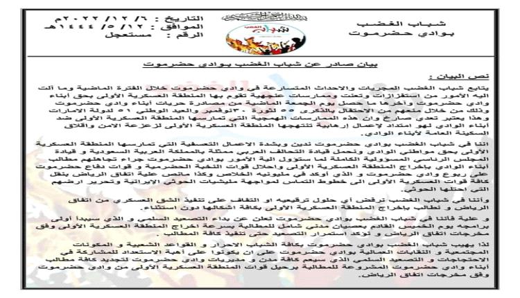 شباب الغضب بحضرموت يعلنون رفضهم للقرار الرئاسي ويدعون للتصعيد