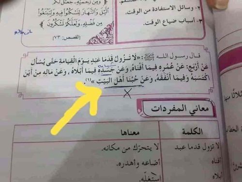 المليشيات الحوثية  تعبث  وتحرف الأحاديث النبوية بمناهج التدريس خدمة لمنطلقاتها