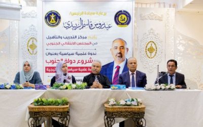 بحضور عدد من أعضاء هيئة الرئاسة.. مركز التدريب والتأهيل ينظم ندوة علمية حول مشروع دولة الجنوب