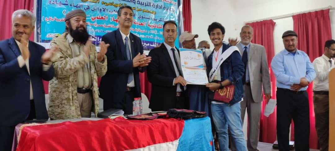 إدارة التربية ومؤسسة العياسىء التنموية تكرمان أوائل الثانويات بيافع لبعوس