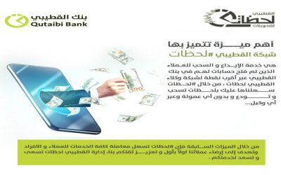 بنك القطيبي يطلق خدمة مصرفية رائدة بالعاصمة عدن