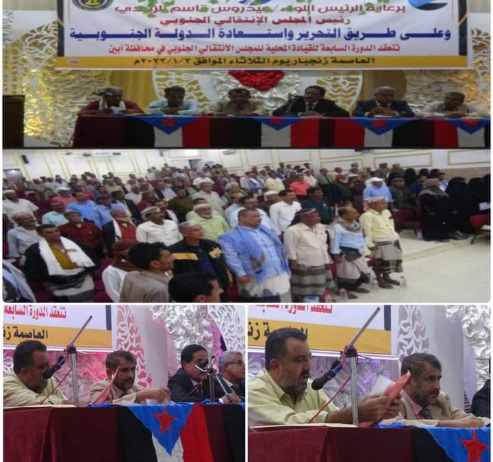 خلال إنعقاد الدورة السابعة للقيادة المحلية بالمحافظة .. رئيس انتقالي أبين تحالفنا استراتيجي مع المملكة والامارات
