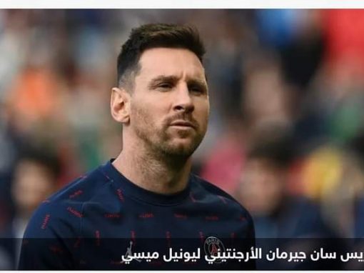 اتفاق شفوي” بين ميسي وباريس سان جيرمان