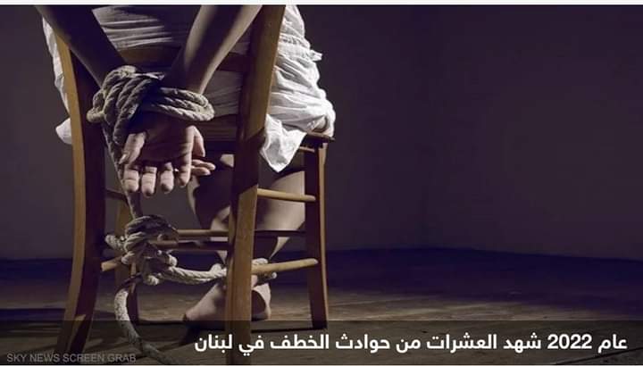بالأرقام.. “الخطف مقابل الفدية” ينتعش في لبنان خلال 2022