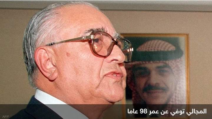 وفاة رئيس وزراء الأردن الأسبق عبد السلام المجالي