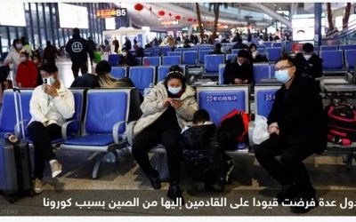 “كورونا” يسبب أزمة جديدة.. والصين تشكو من “تلاعب سياسي”