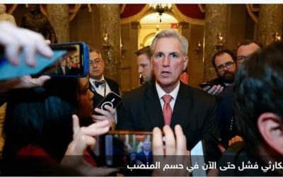 لثالث يوم.. النواب الأميركيون يفشلون في انتخاب رئيس لمجلسهم