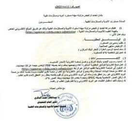 هيئة الأدوية تصدر تعميم بشأن تجديد تراخيص مزاولة مهنة مستوردي الأدوية