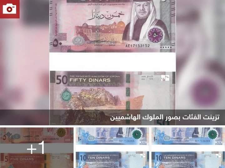بالصور.. الإصدار الجديد من فئات العملة الأردنية