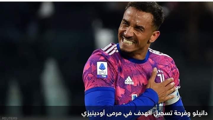 دانيلو يمنح “السيدة العجوز” فوزها الثامن على التوالي
