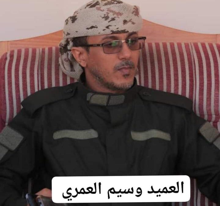 العميد وسيم العمري.. جهود كبيرة وإسهامات متميزة تستحق الاشادة والتقدير