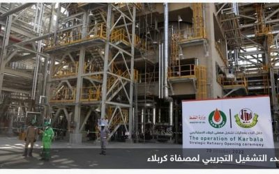 العراق يعلن بدء الإنتاج التجاري لمصفاة كربلاء بمنتصف مارس