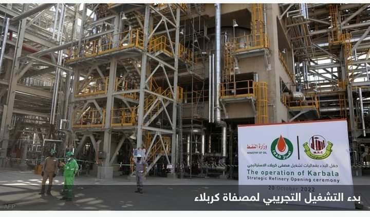 العراق يعلن بدء الإنتاج التجاري لمصفاة كربلاء بمنتصف مارس