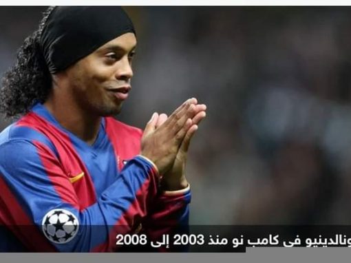 ابن رونالدينيو يجري اختبارات مع فريق برشلونة للشباب