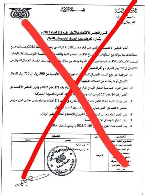 منظمات المجتمع المدني ترفض قرار رئيس مجلس الوزراء رقم (3) لعام 2023م وتطالب بسرعة إلغائه