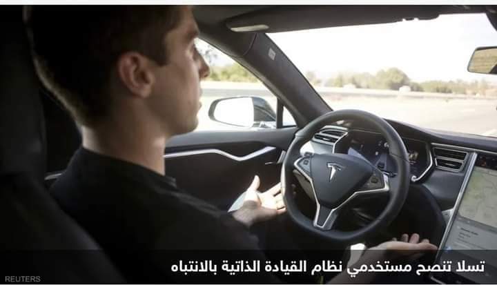 شهادة تكشف “كذب تسلا”.. ماذا قال مدير القيادة الذاتية؟