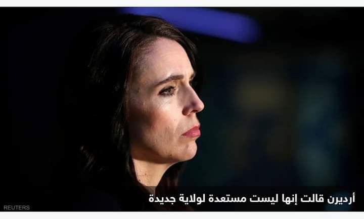 لا أملك الطاقة”.. رئيسة وزراء نيوزيلندا تعلن موعد استقالتها