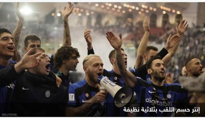 في الرياض.. إنتر يقتنص كأس السوبر الإيطالية من ميلان