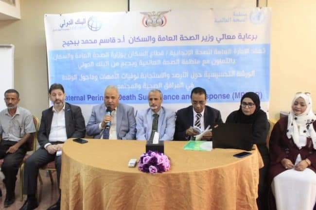 الشبحي يفتتح الورشة التحسسية حول الترصد والاستجابة لوفيات الأمهات المواليد
