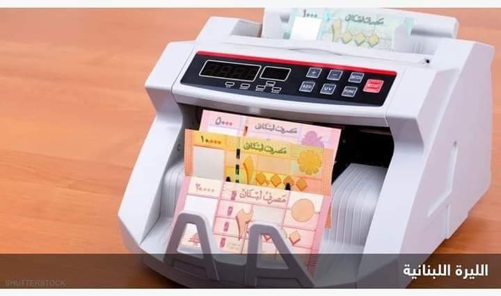 سقوط لا قاع له.. الانهيار يحاصر الليرة اللبنانية