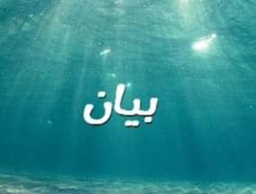 بيان صادر عن دائرة العلاقات الخارجية لحلف قبائل العواذل والمنطقة الوسطئ م/أبين