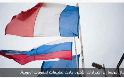 معركة وشيكة بين روسيا وفرنسا.. ميدانها الإعلام