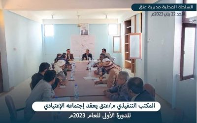 مدير عام عتق يترأس اجتماعًا للمكتب التنفيذي للمديرية ويشيد بجهود المحافظ بن الوزير في تنمية وتطوير مدينة عتق.