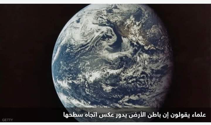 في باطن الأرض.. رصد ظاهرة تحدث كل بضعة عقود
